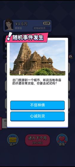 人生选择器破解版2021 1.0.3破解版免广告