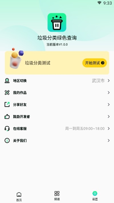 垃圾分类绿色查询