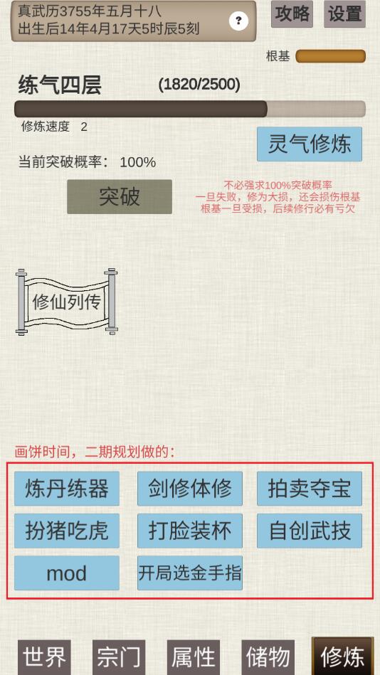 普通人修仙传修改神魂神识版