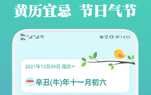 中华万年历黄历界面示意图
