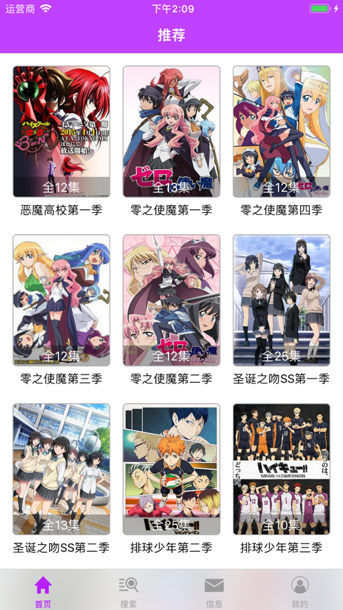 樱花动漫 ios版
