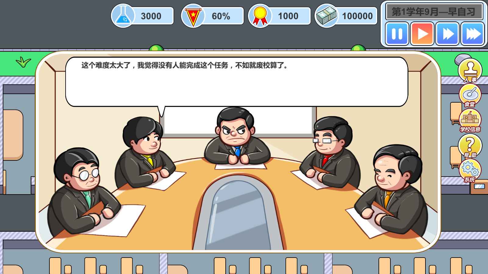 高考工厂模拟2当一回校长破解版 0.1中文破解版