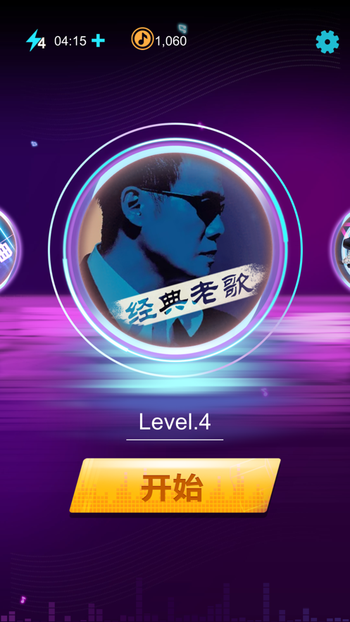 猜歌达人 ios版