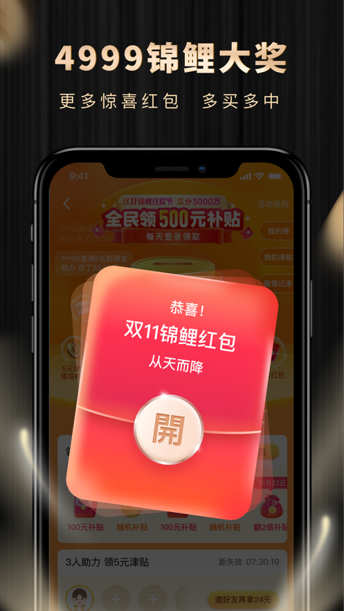 省点花锦鲤卡 ios版
