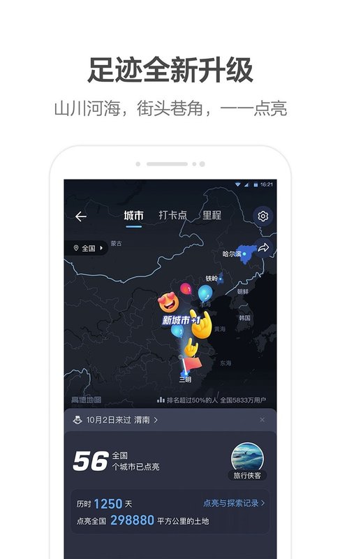 高德地图最新测试版 10.80.0.1801手机测试版
