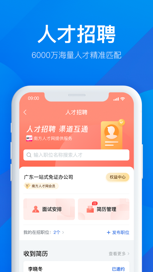粤商通 ios版