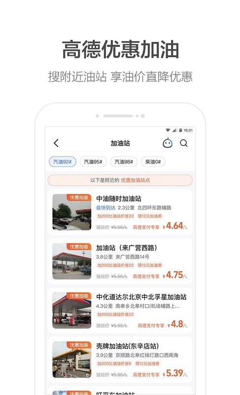 高德地图最新测试版 10.80.0.1801手机测试版