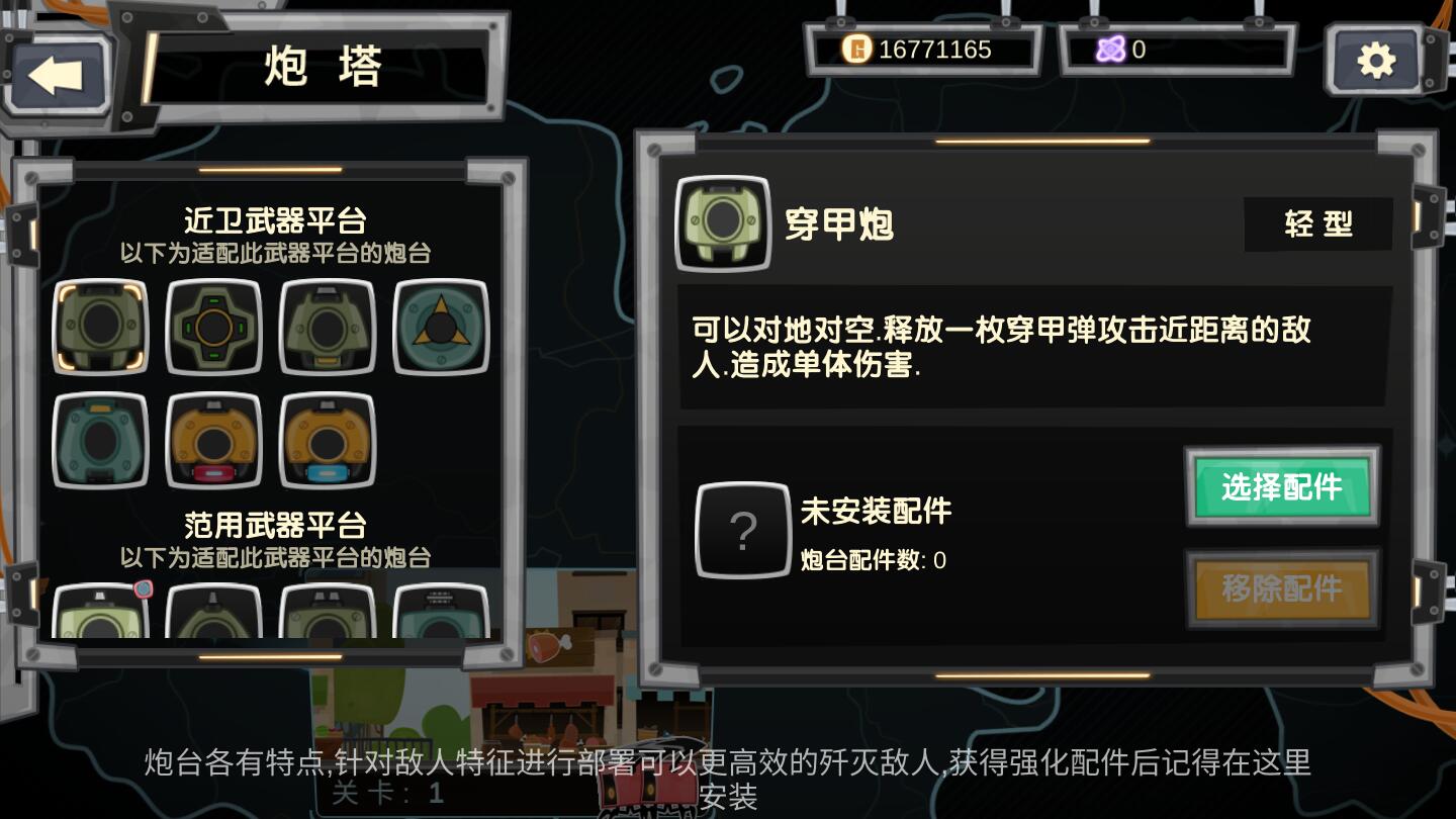 罗汉坦克破解版 1.0中文版