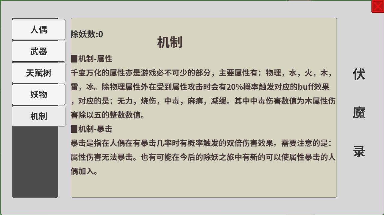 伏魔人偶（使用强加） 0.0.15破解版