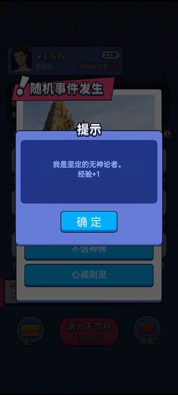 人生选择器破解版2021 1.0.3破解版免广告