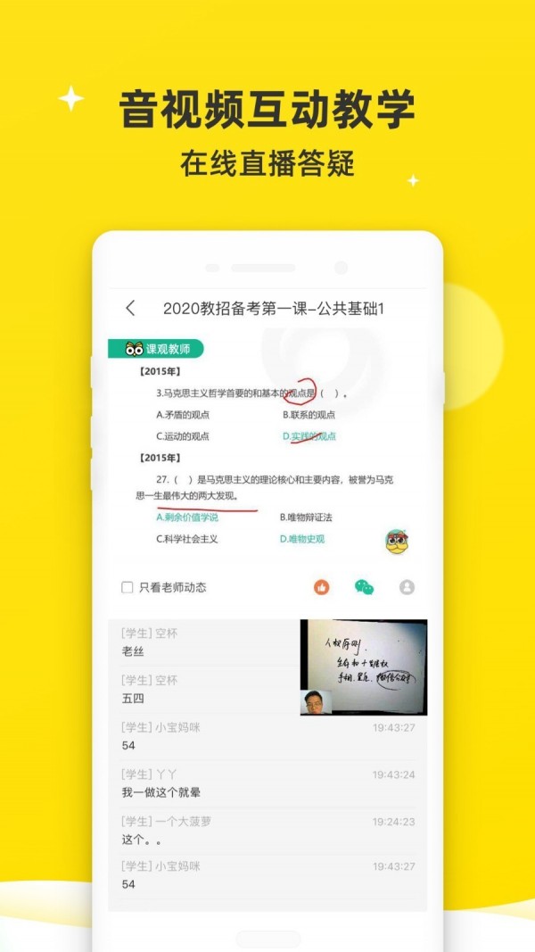 课观教师派