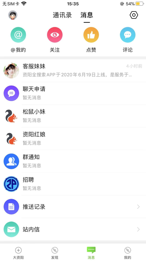 资阳全搜索 ios版