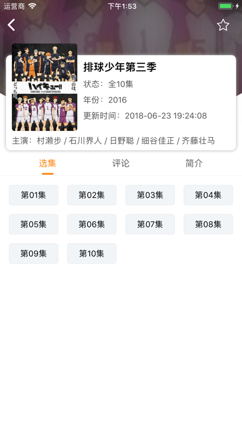 樱花动漫 ios版