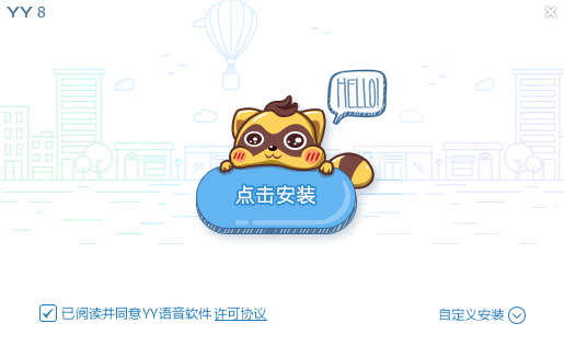 YY语音安装第一步