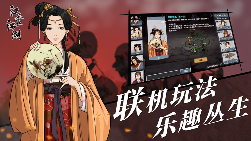 汉家江湖 ios版