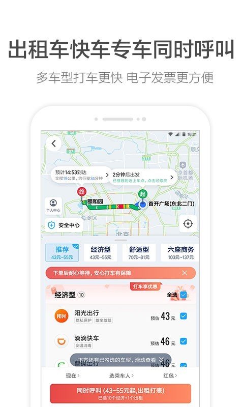 高德地图定制版 10.25.0.3203IQOO定制版