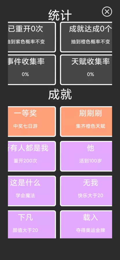 人生重开模拟器3 ios版