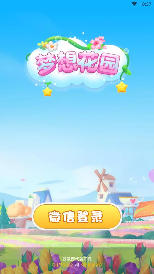梦想花园安卓版