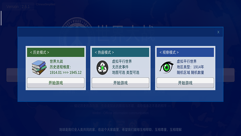 世界大战去广告破解版
