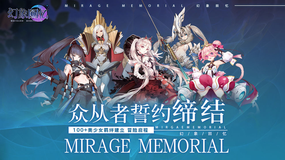 幻象回忆国服测试服 1.8最新版