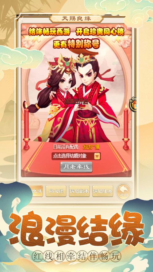 西游Q传 ios版