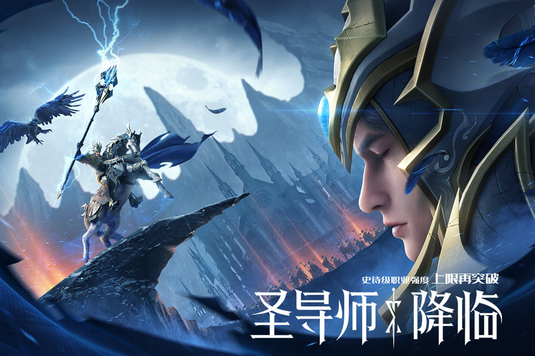 荣耀大天使九游官方版