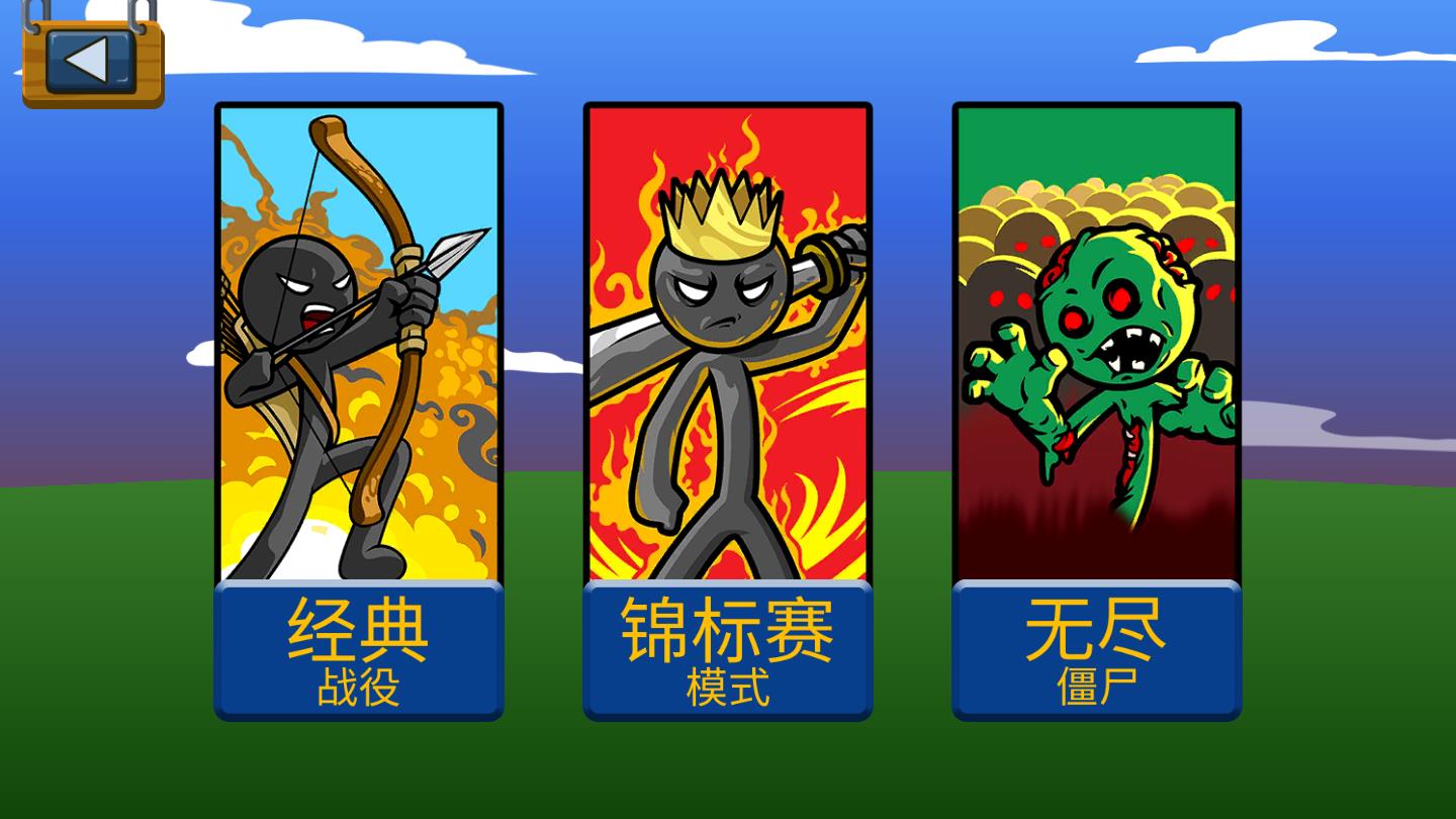 大战火柴人官方版 1.0.2最新版