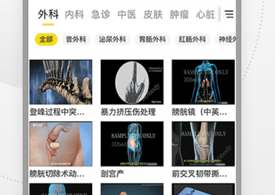 3D运动健康