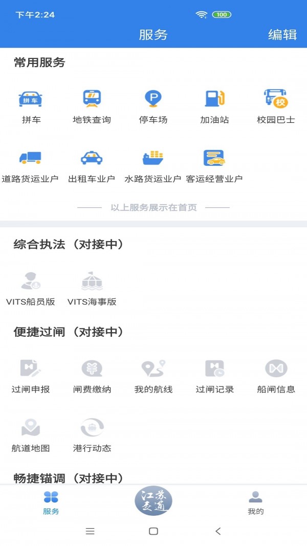 江苏交通云