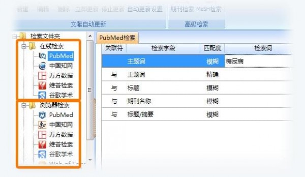 医学文献王 v6.1.1.4免费版