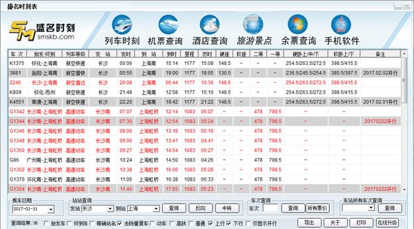 盛名时刻表 v2022.01.12免费版