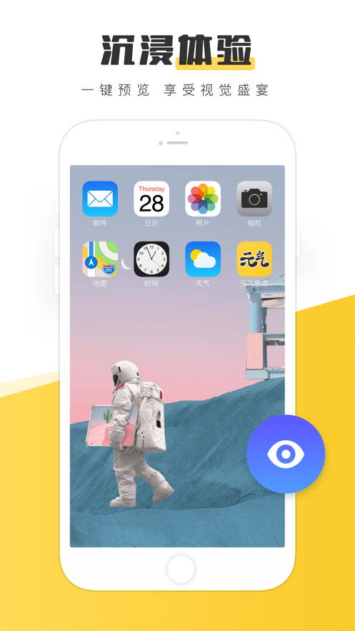 元气壁纸 ios版
