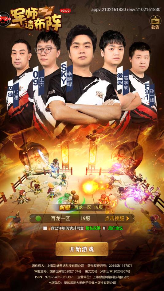 军师请布阵自走棋官方版 4.4.74安卓版