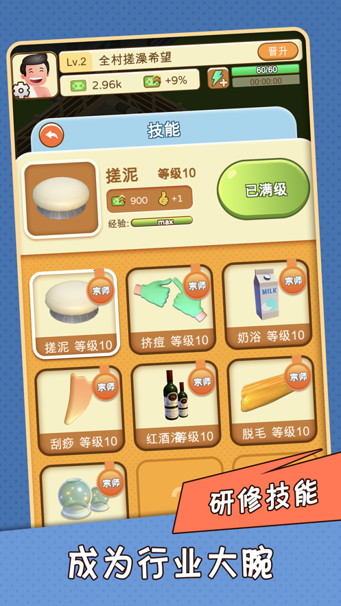 老板洗个澡 ios版