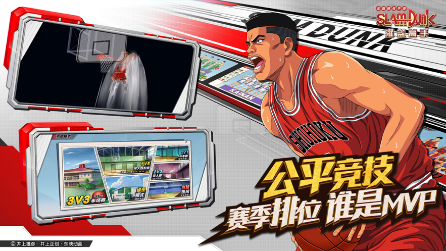灌篮高手 ios版
