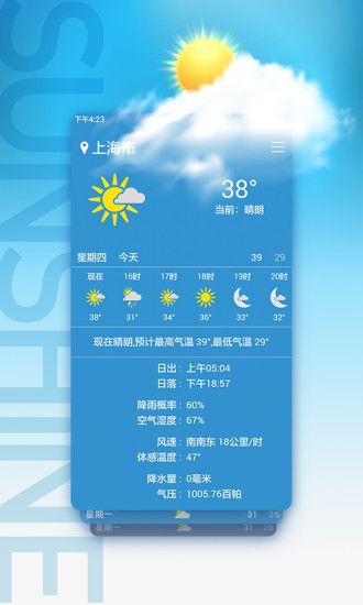 预知天气