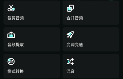 音频音乐剪辑器