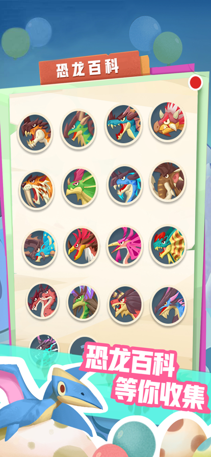 梦幻恐龙园 ios版