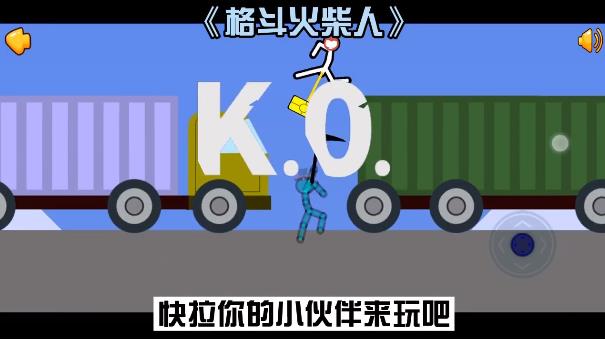 格斗火柴人安卓版 2.7.0.2官方版