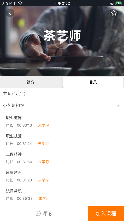 山东职业技能 ios版