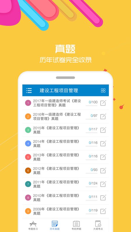 2021一级建造师app VIP破解版