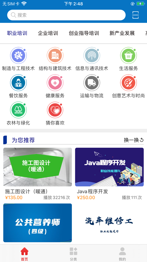 山东职业技能 ios版