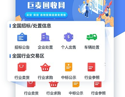 巨麦回收网