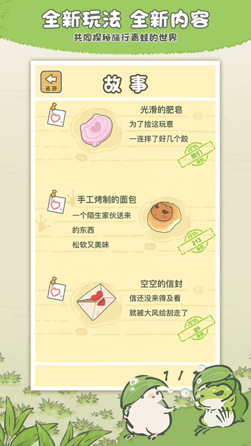旅行青蛙·中国之旅 ios版