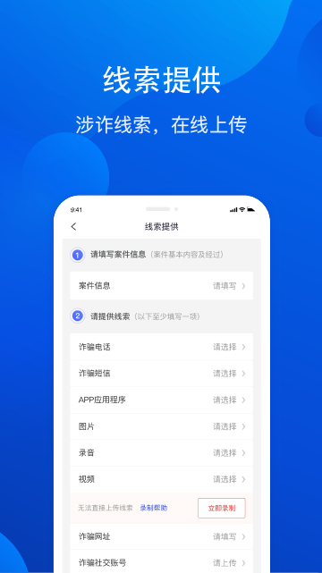 全民反诈客户端 2.0.13安卓版