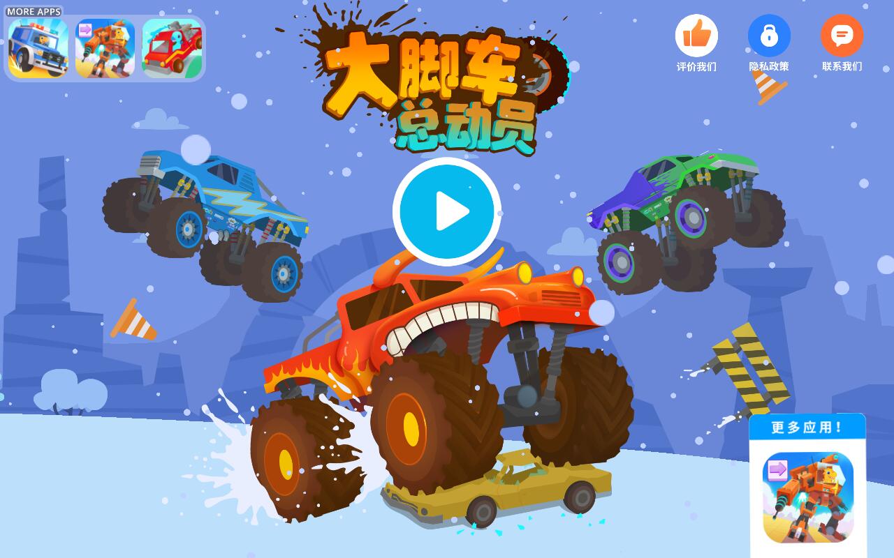 大脚车总动员解锁全地图版 1.1.3修改版