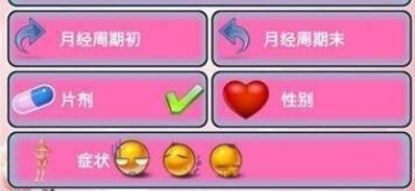 粉红日记界面示意图