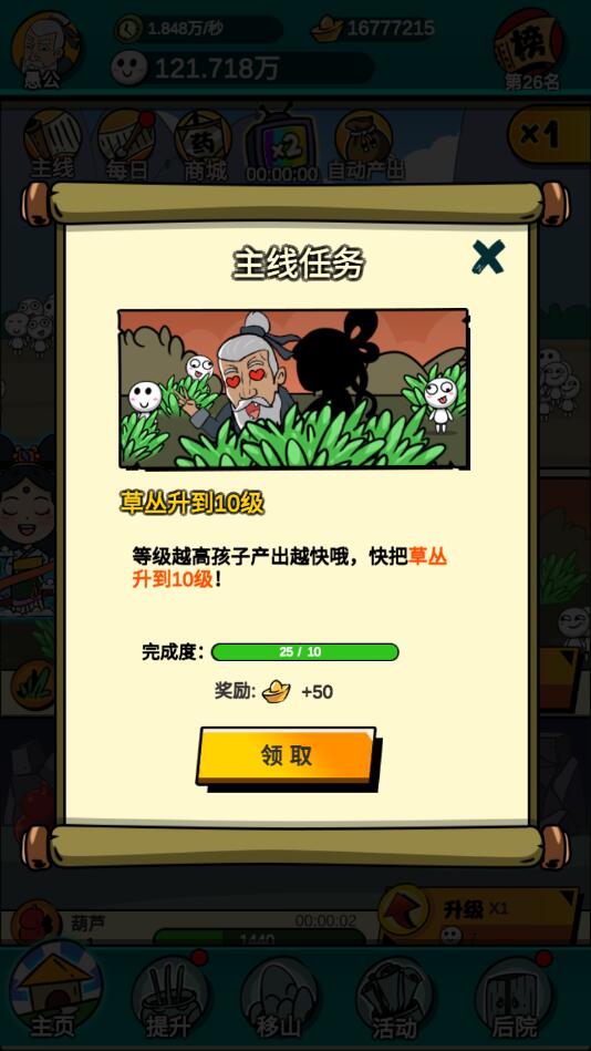 愚公爱移山破解版