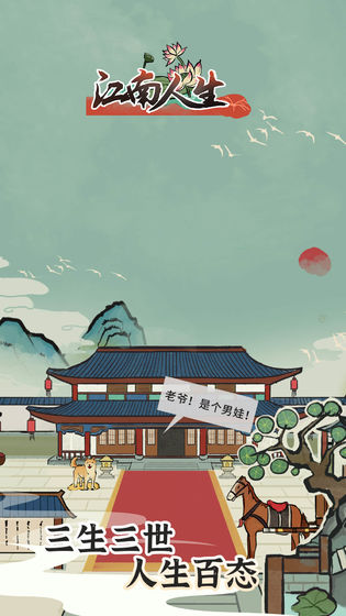 江南人生破解版金手指2021
