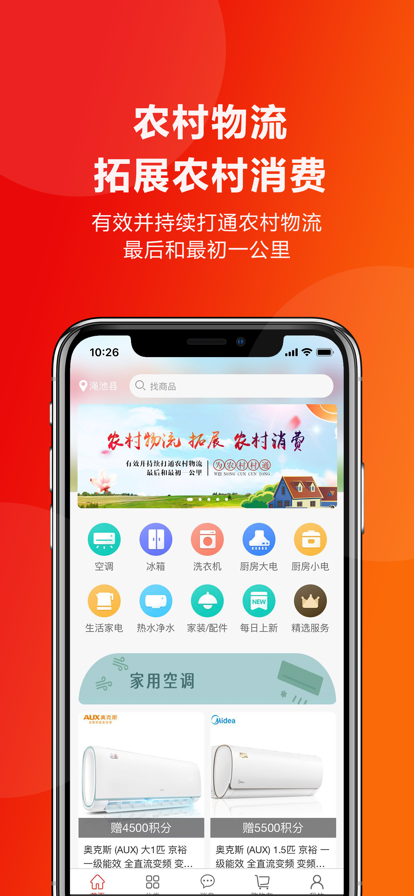 锦绣千村优选 ios版
